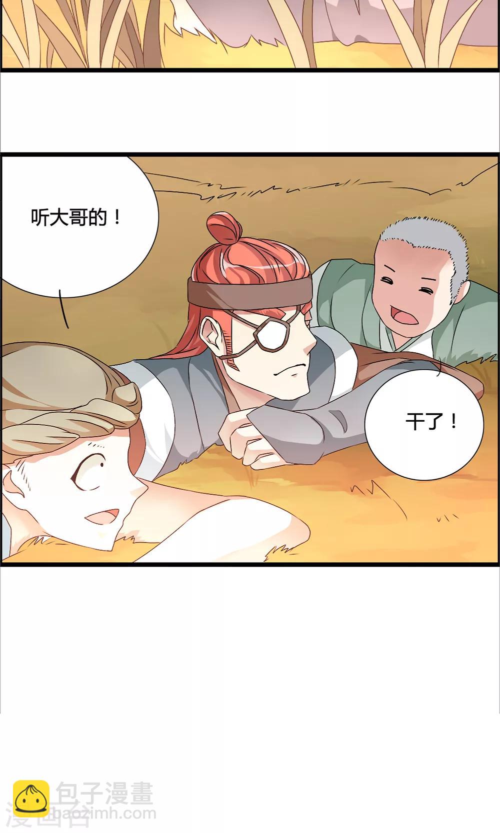 🍘我把天道修歪了 第3话 血练开启 第24页