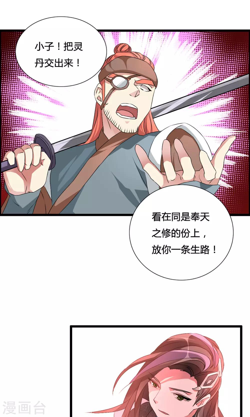 🍘我把天道修歪了 第3话 血练开启 第27页