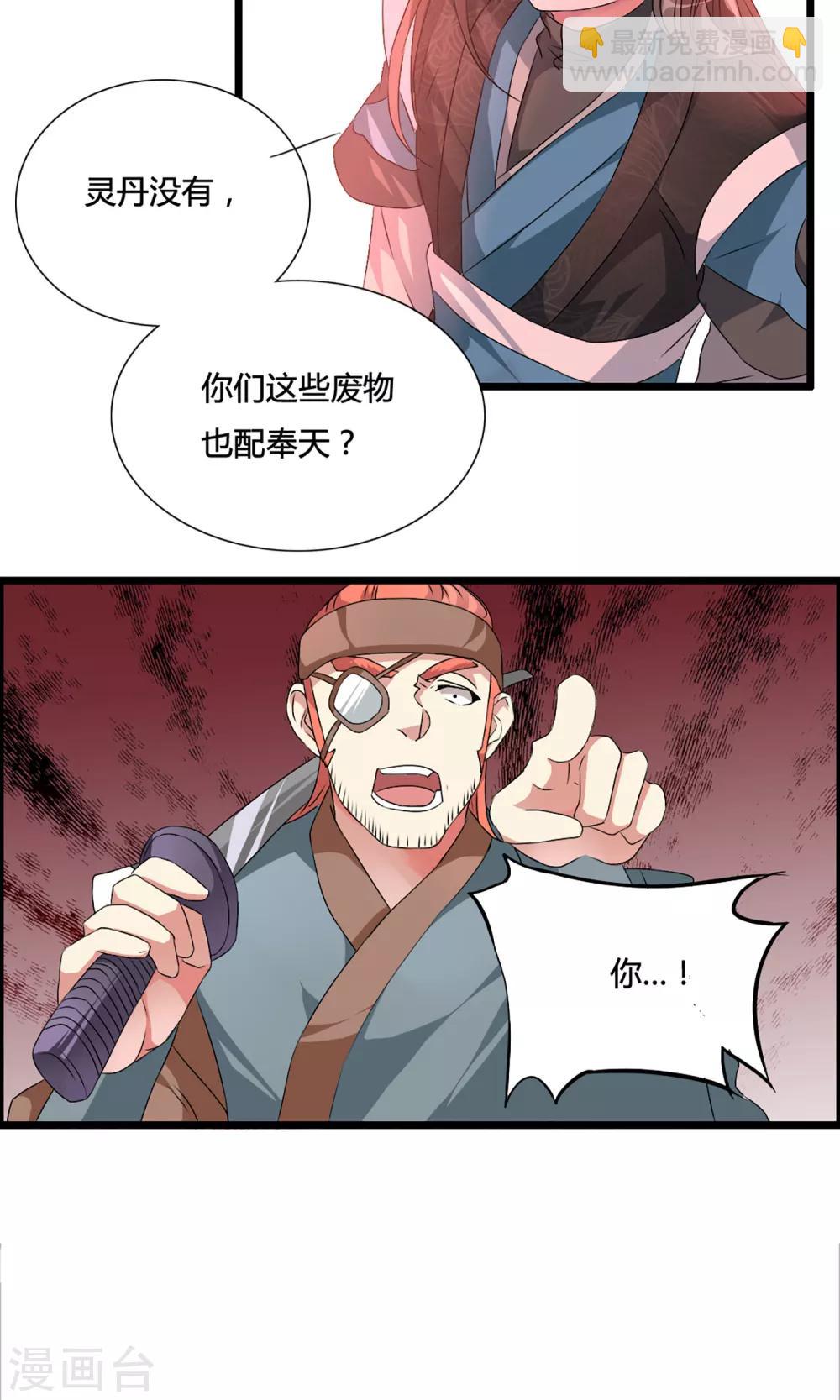 🍘我把天道修歪了 第3话 血练开启 第28页