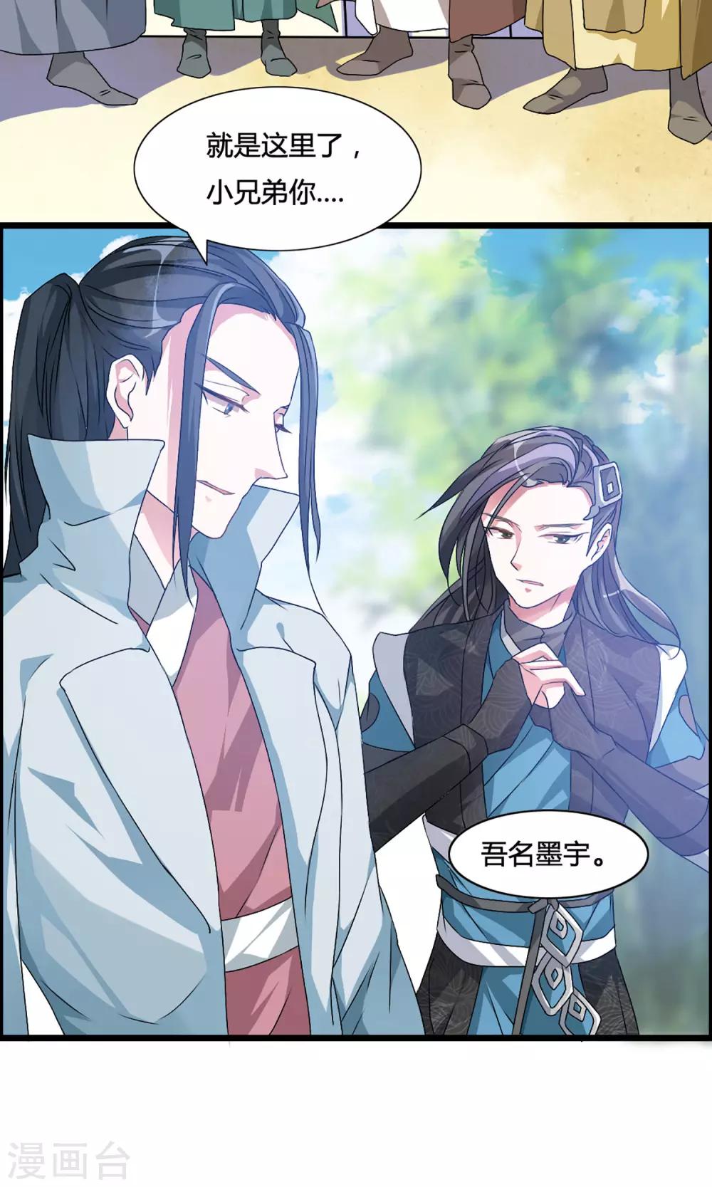 🍘我把天道修歪了 第3话 血练开启 第5页