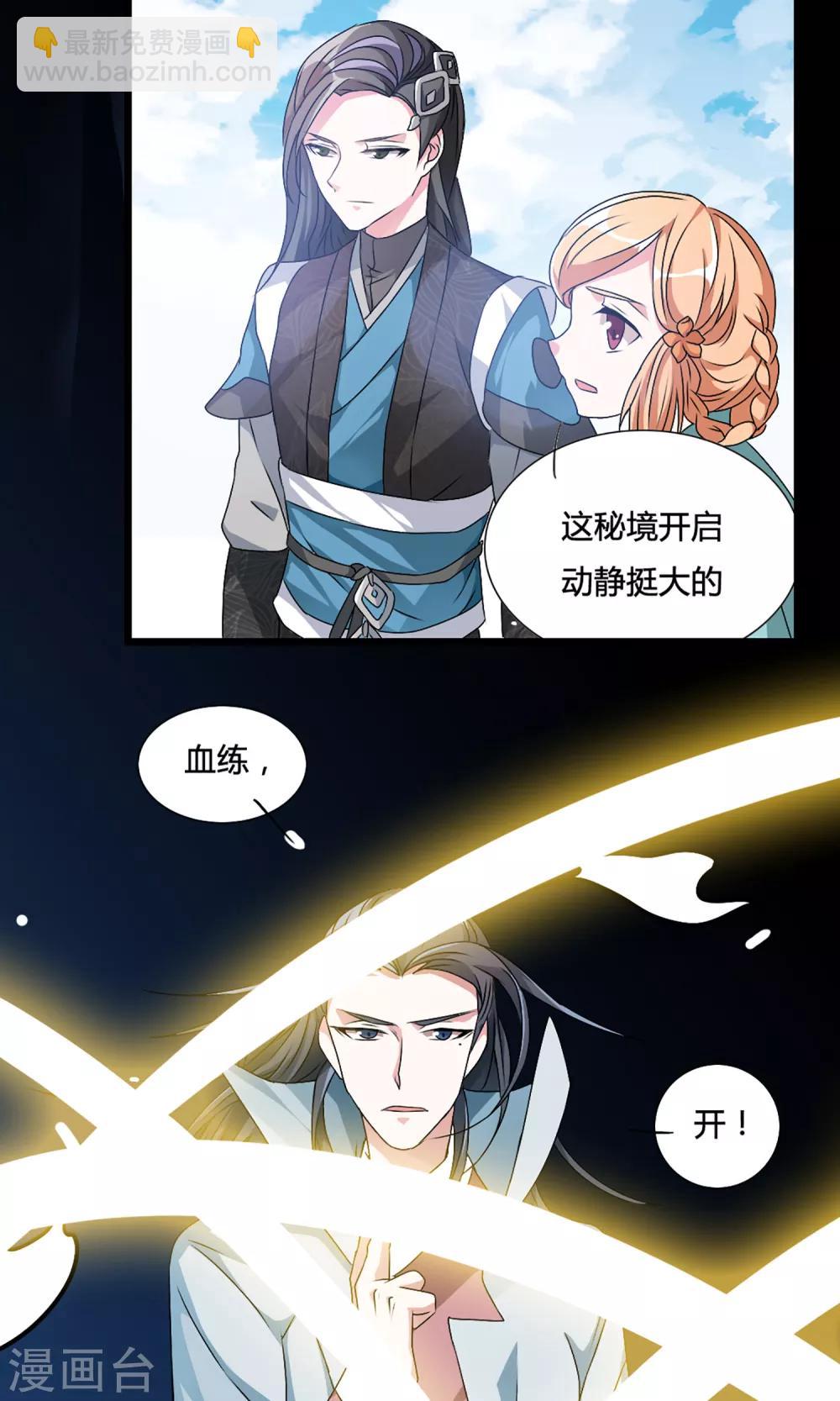 🍘我把天道修歪了 第3话 血练开启 第7页