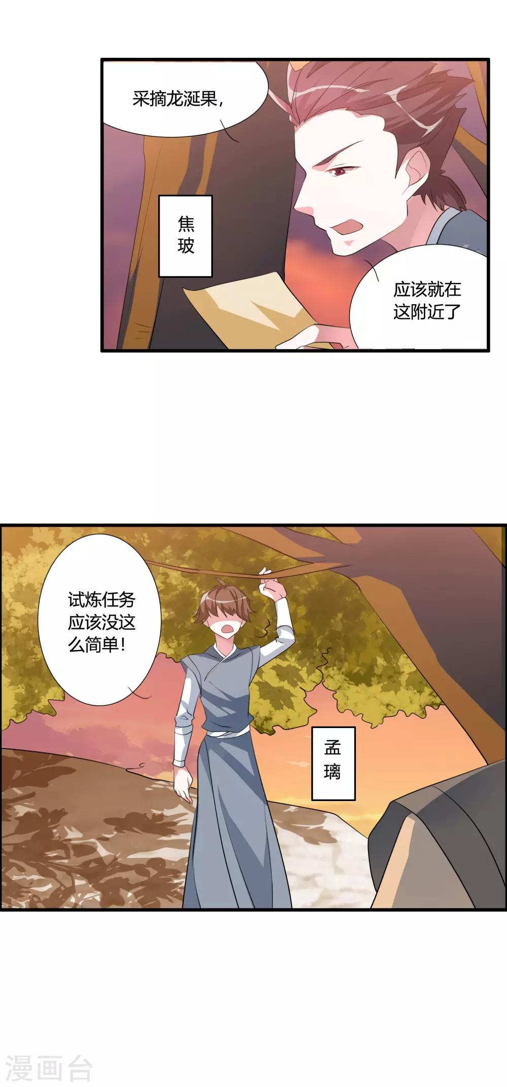 🍘我把天道修歪了 第38话 师兄莫不是天之子的奸细？ 第10页