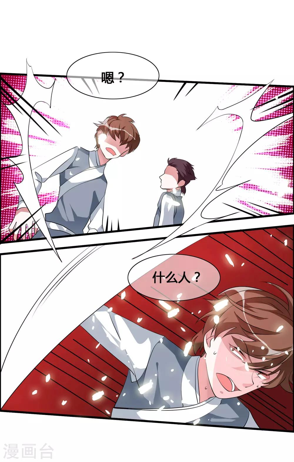 🍘我把天道修歪了 第38话 师兄莫不是天之子的奸细？ 第13页