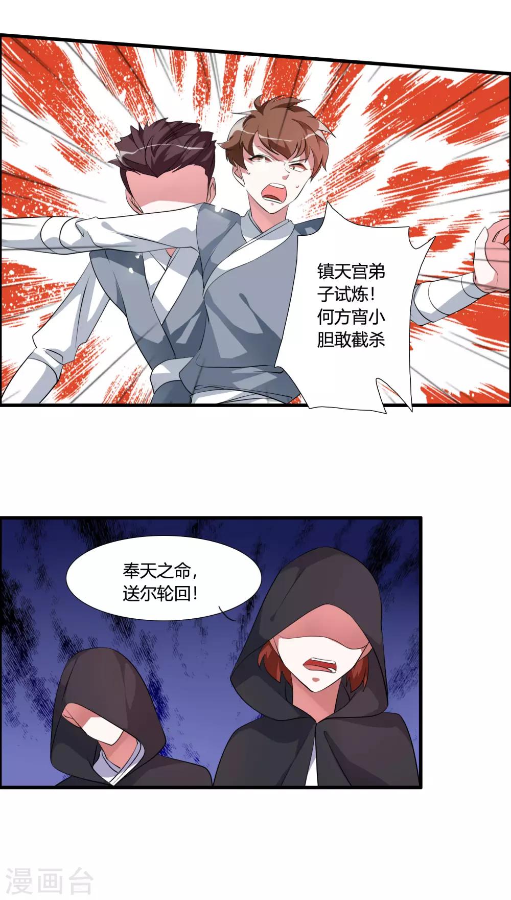 🍘我把天道修歪了 第38话 师兄莫不是天之子的奸细？ 第14页