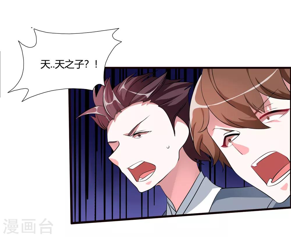 🍘我把天道修歪了 第38话 师兄莫不是天之子的奸细？ 第15页