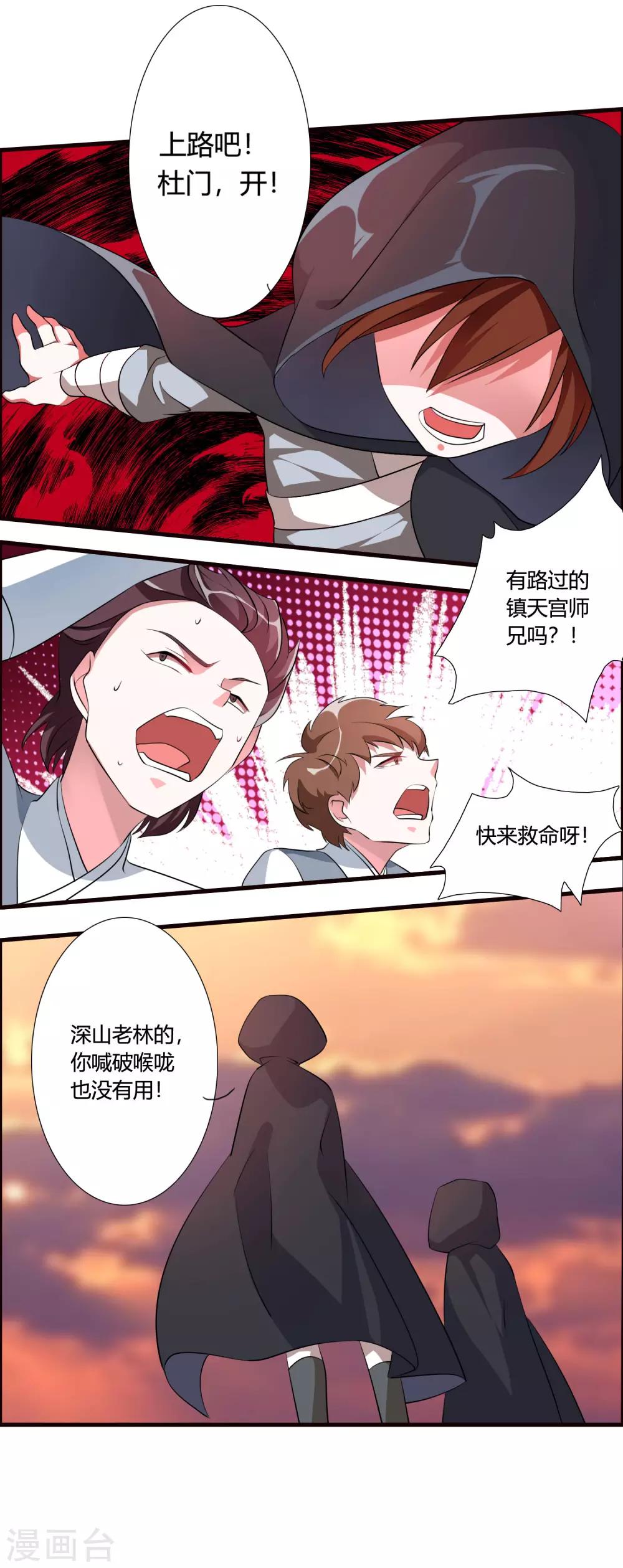 🍘我把天道修歪了 第38话 师兄莫不是天之子的奸细？ 第16页