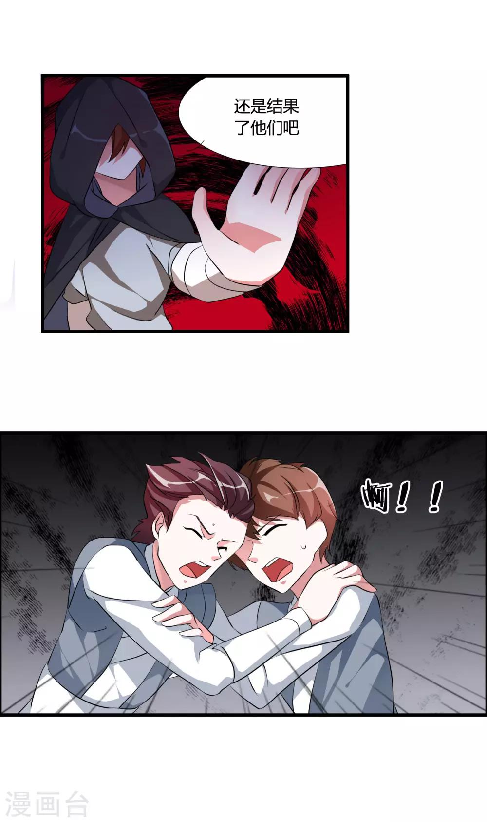 🍘我把天道修歪了 第38话 师兄莫不是天之子的奸细？ 第17页