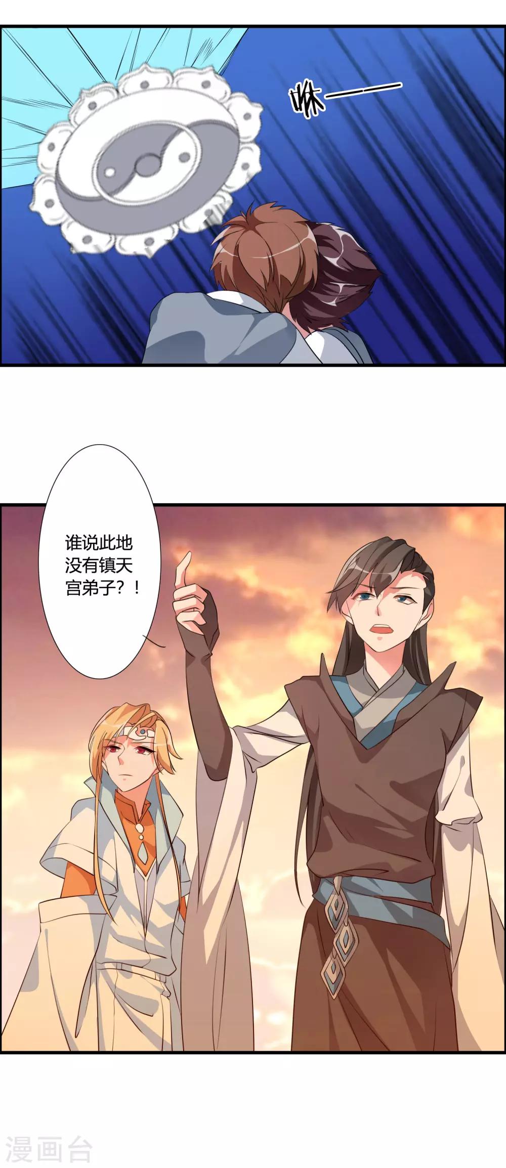 🍘我把天道修歪了 第38话 师兄莫不是天之子的奸细？ 第18页