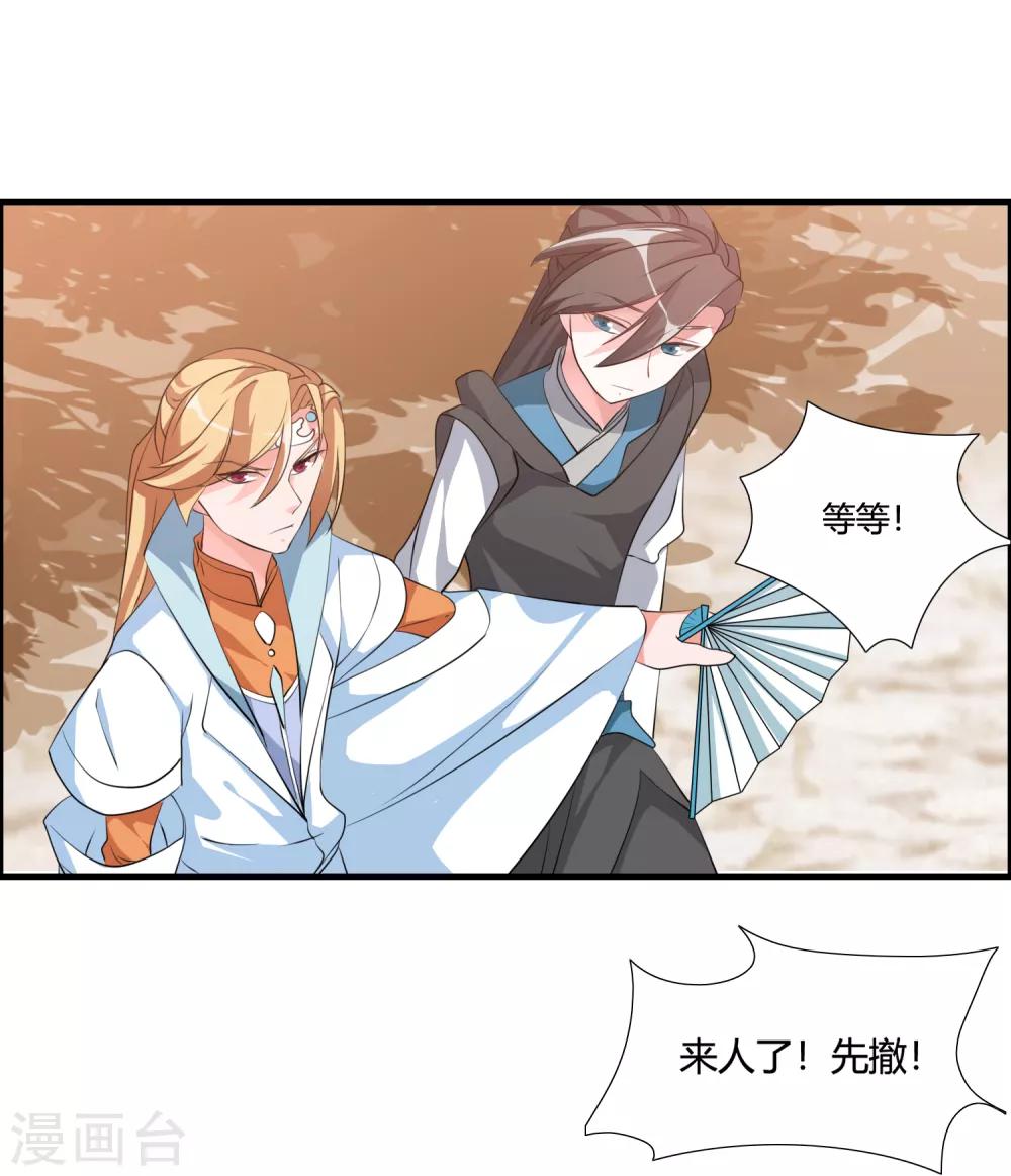 🍘我把天道修歪了 第38话 师兄莫不是天之子的奸细？ 第19页