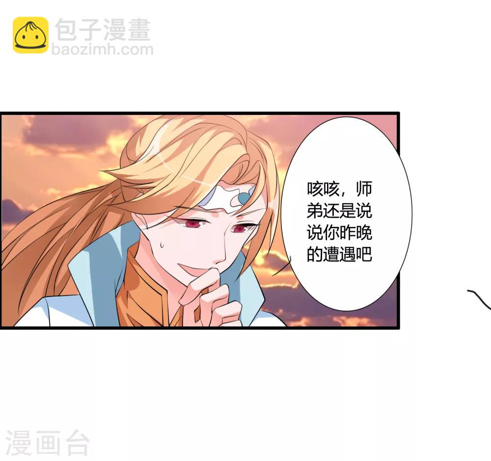 🍘我把天道修歪了 第38话 师兄莫不是天之子的奸细？ 第2页