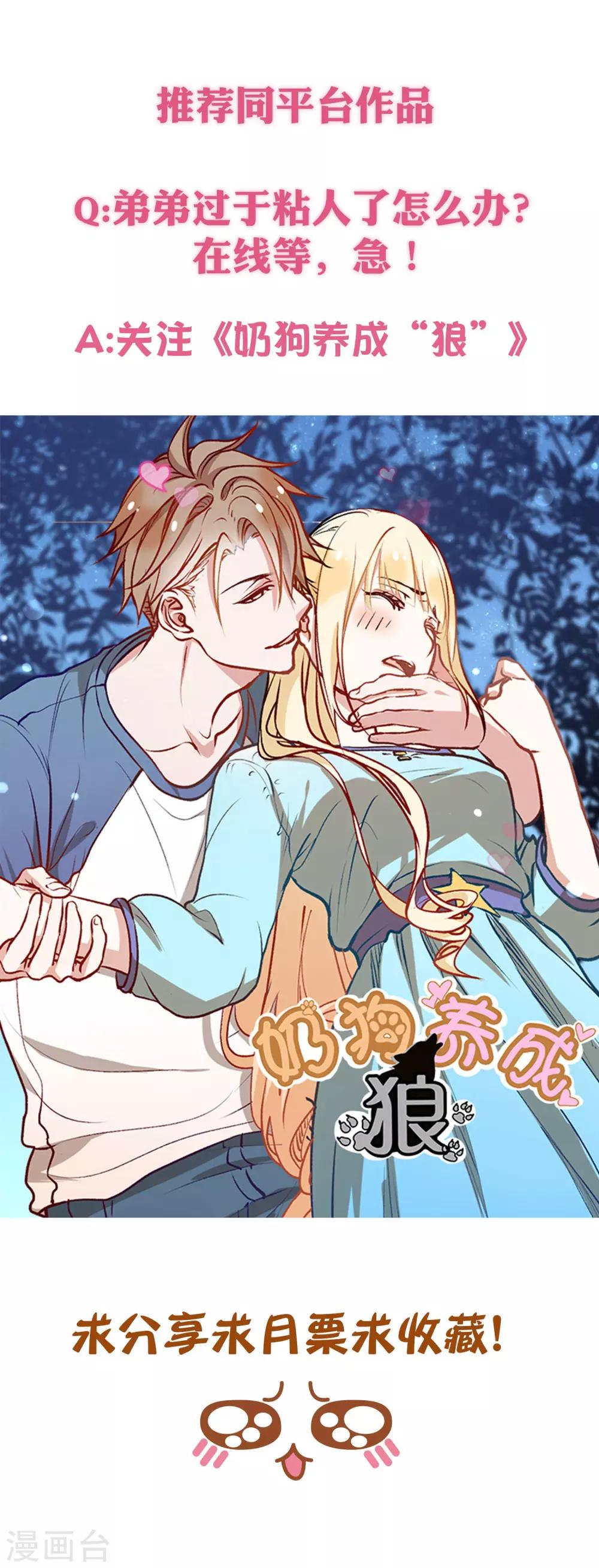 🍘我把天道修歪了 第38话 师兄莫不是天之子的奸细？ 第22页