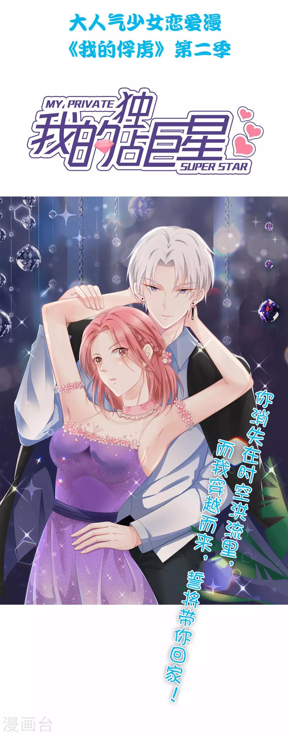 🍘我把天道修歪了 第38话 师兄莫不是天之子的奸细？ 第23页