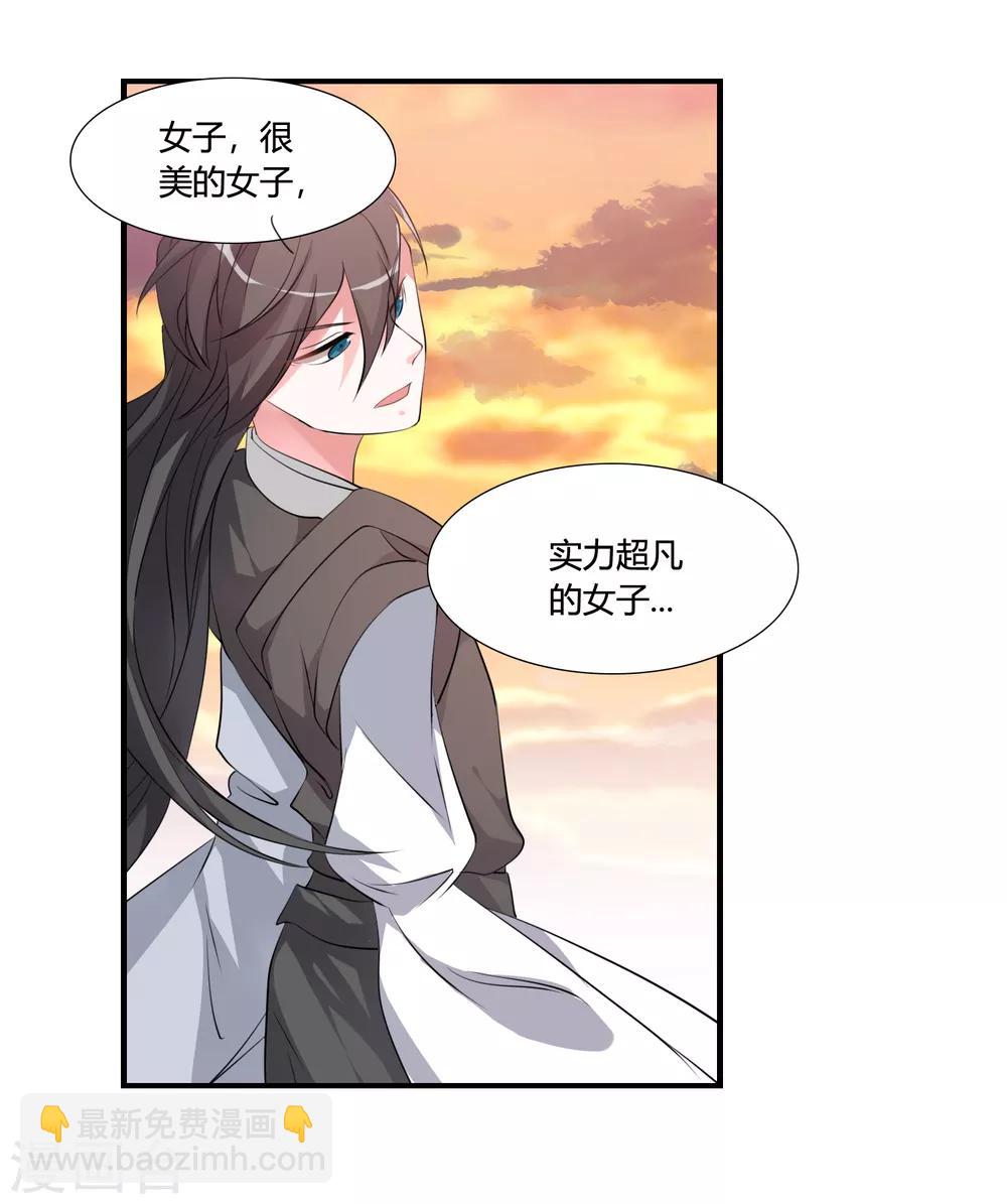 🍘我把天道修歪了 第38话 师兄莫不是天之子的奸细？ 第3页