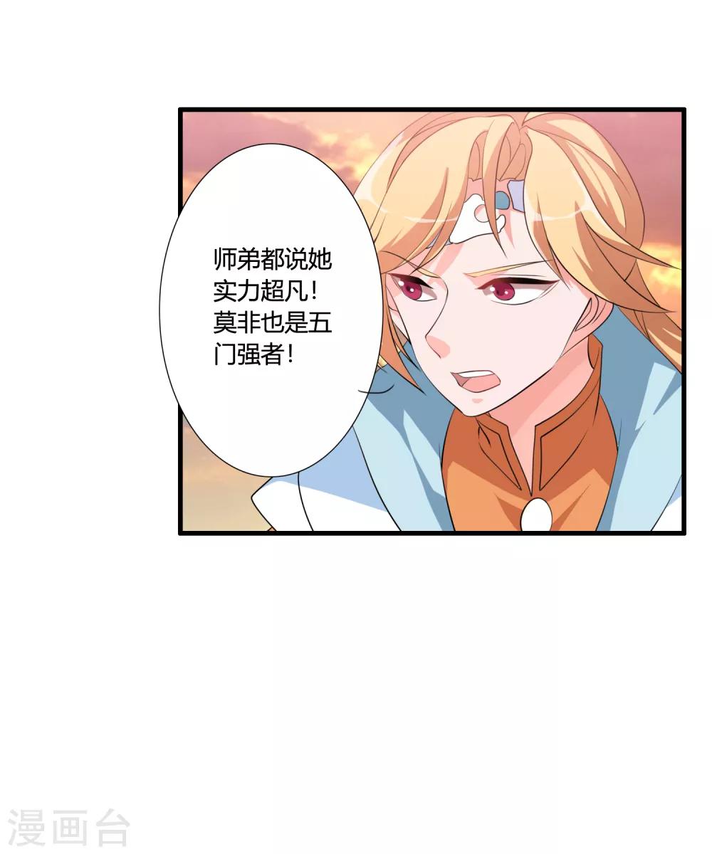 🍘我把天道修歪了 第38话 师兄莫不是天之子的奸细？ 第4页