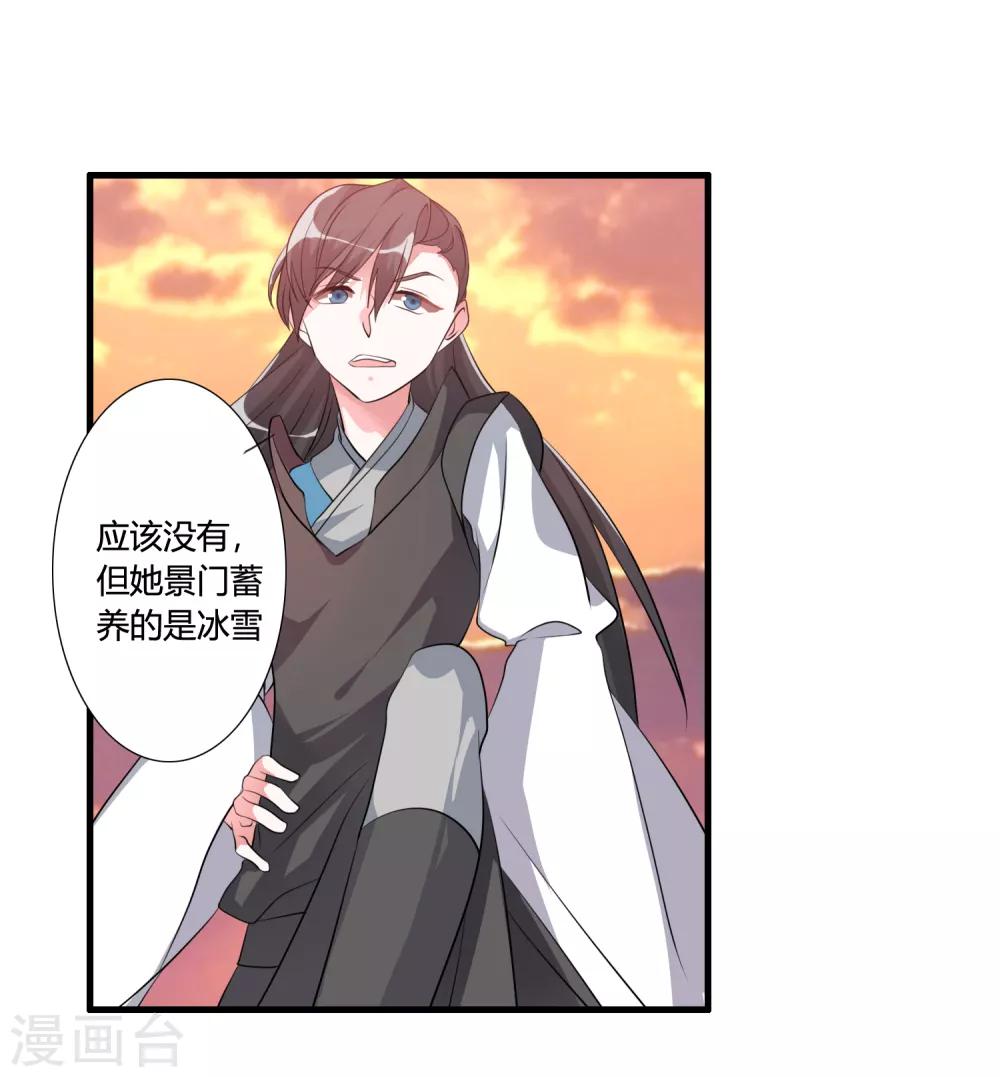 🍘我把天道修歪了 第38话 师兄莫不是天之子的奸细？ 第5页