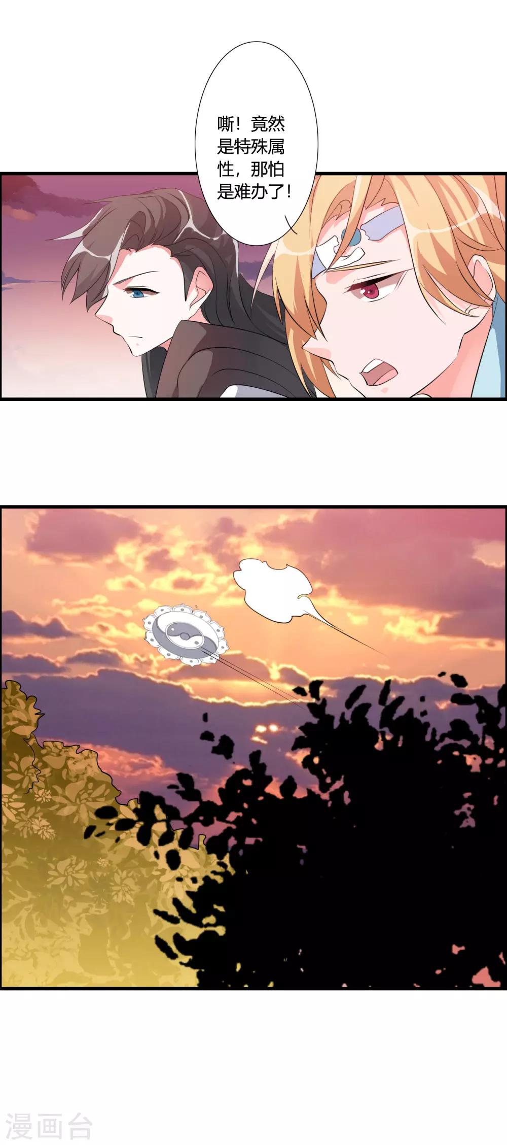 🍘我把天道修歪了 第38话 师兄莫不是天之子的奸细？ 第6页
