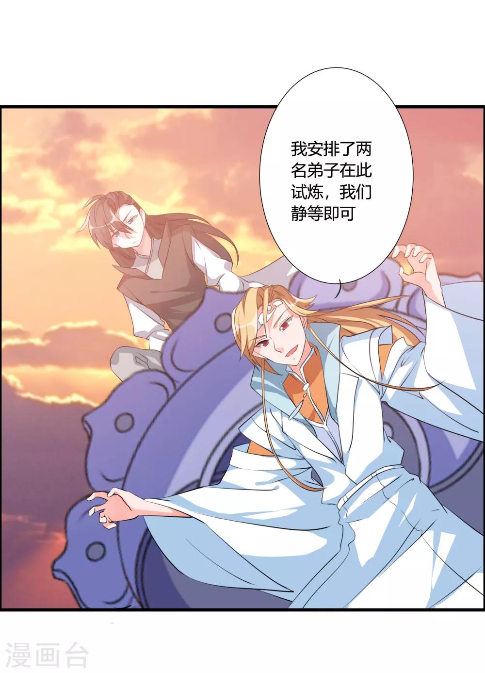🍘我把天道修歪了 第38话 师兄莫不是天之子的奸细？ 第7页