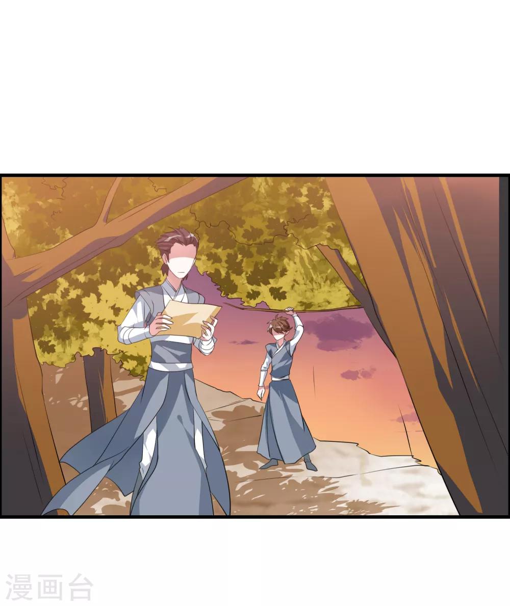 🍘我把天道修歪了 第38话 师兄莫不是天之子的奸细？ 第9页