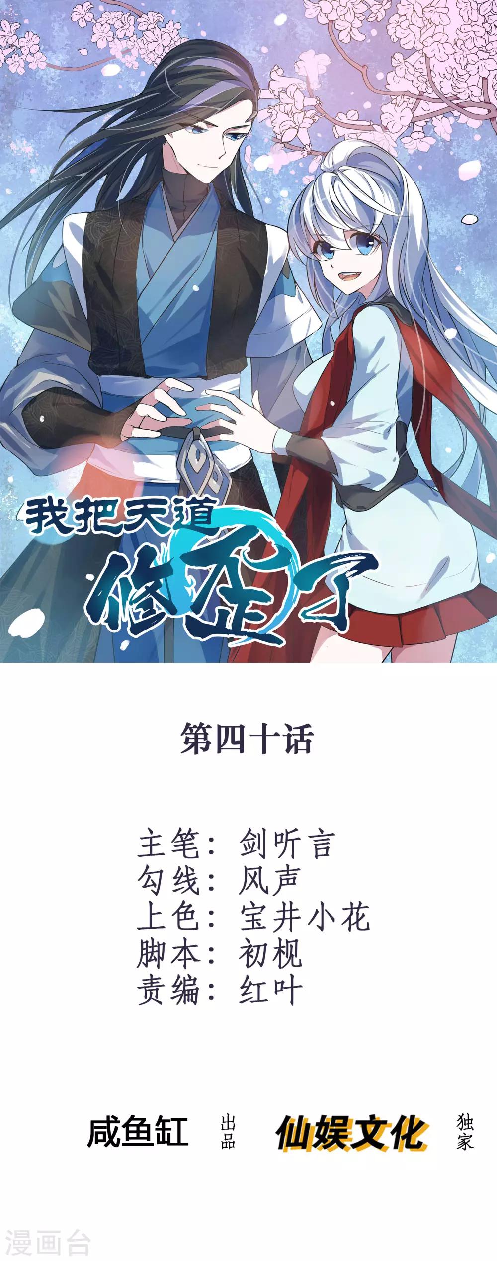 🍘我把天道修歪了 第40话 谁是你们的圣子？ 第1页
