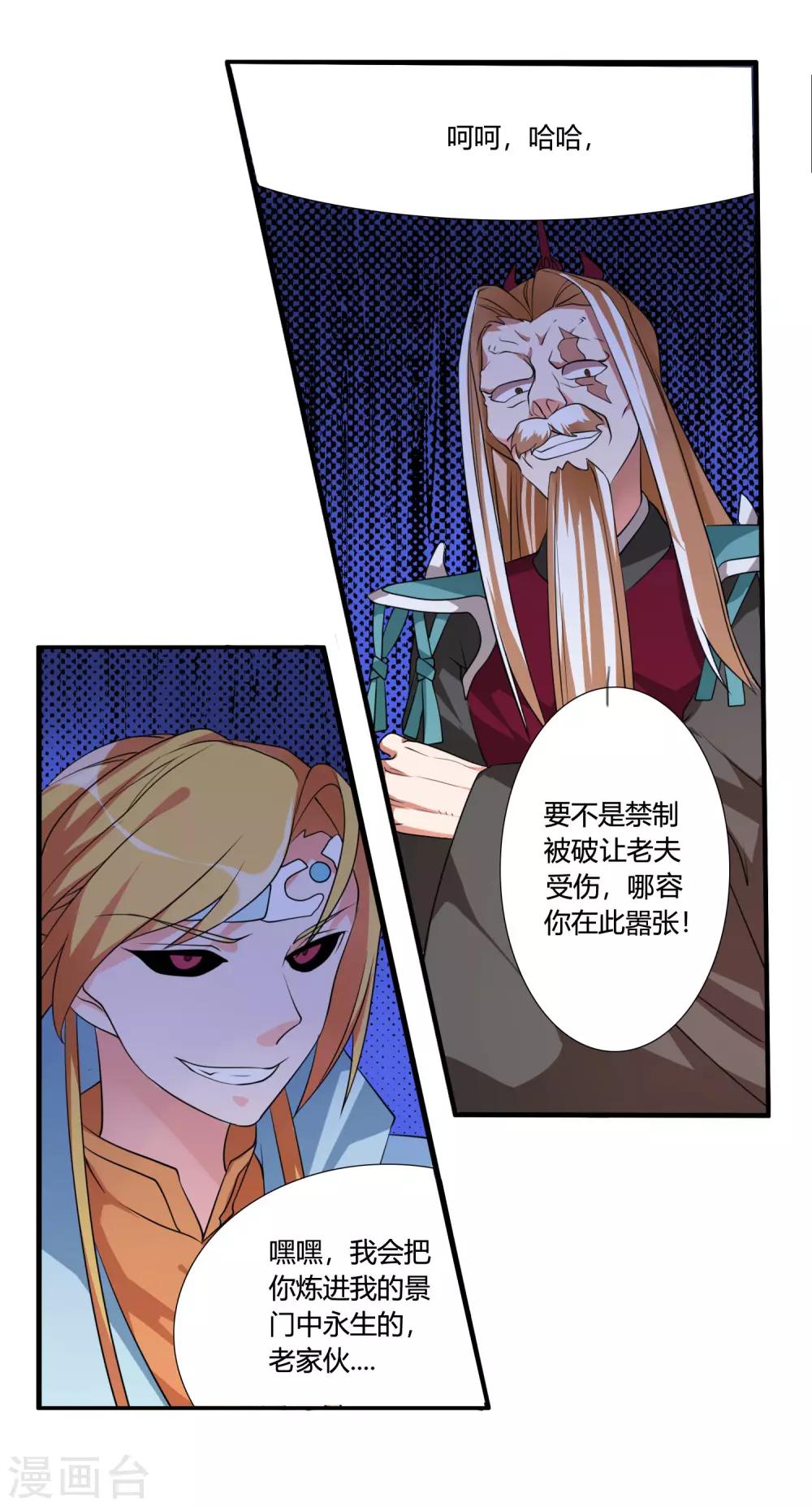 🍘我把天道修歪了 第40话 谁是你们的圣子？ 第10页