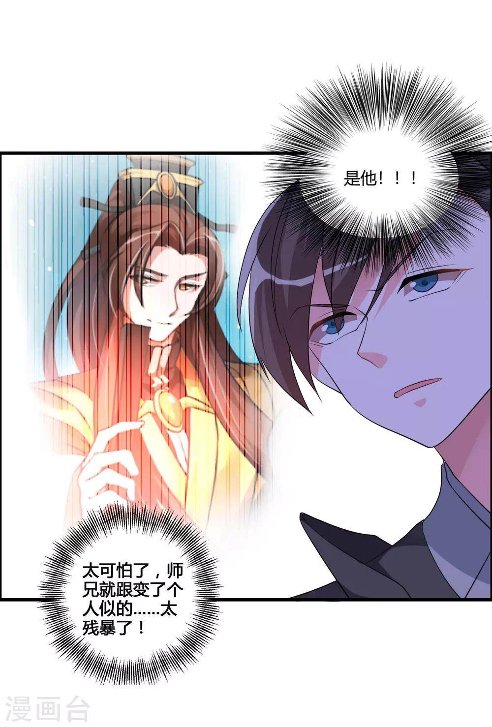 🍘我把天道修歪了 第40话 谁是你们的圣子？ 第11页