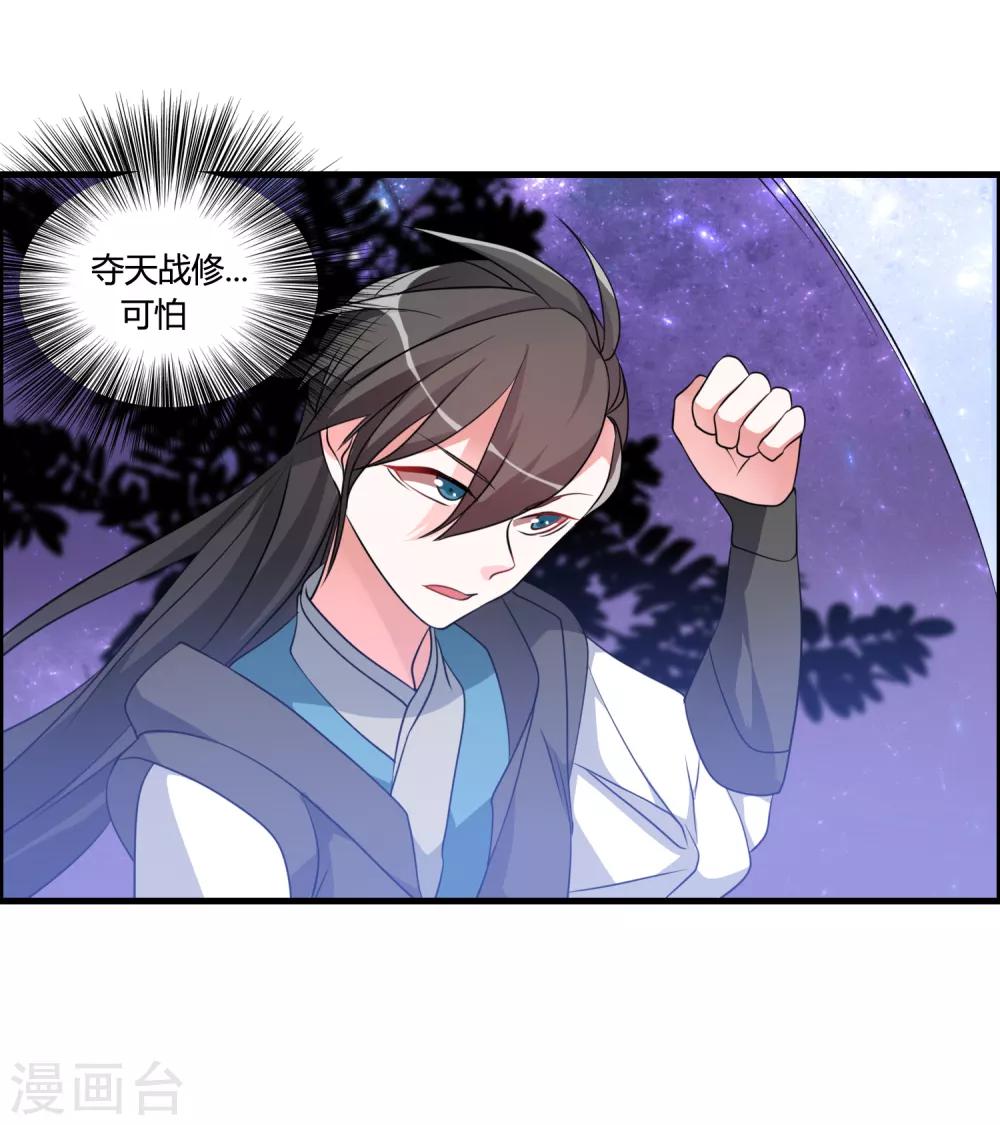 🍘我把天道修歪了 第40话 谁是你们的圣子？ 第19页