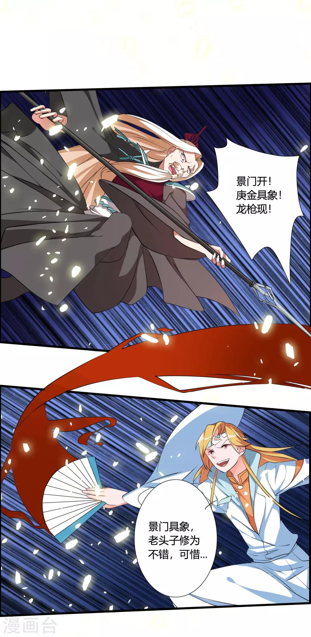 🍘我把天道修歪了 第40话 谁是你们的圣子？ 第2页
