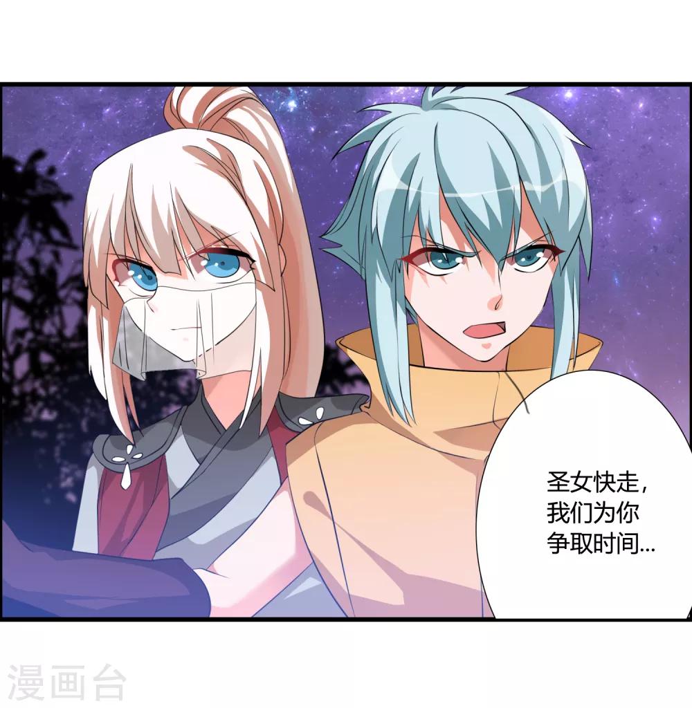 🍘我把天道修歪了 第40话 谁是你们的圣子？ 第22页