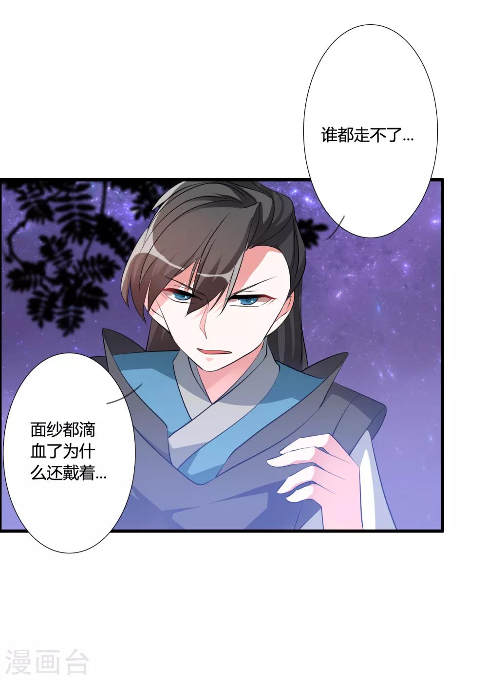 🍘我把天道修歪了 第40话 谁是你们的圣子？ 第23页
