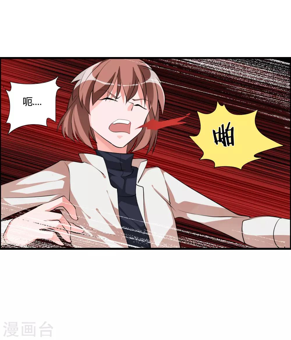 🍘我把天道修歪了 第40话 谁是你们的圣子？ 第24页