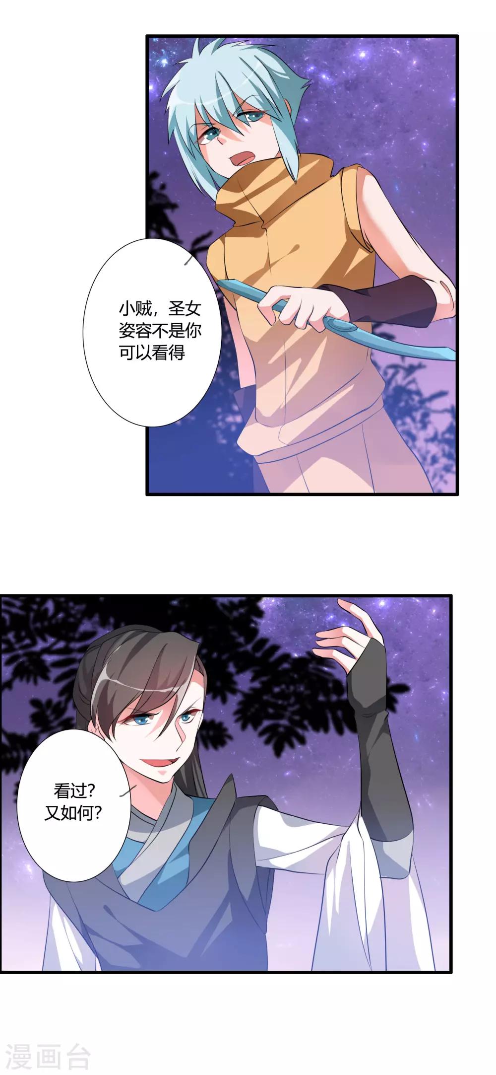 🍘我把天道修歪了 第40话 谁是你们的圣子？ 第25页