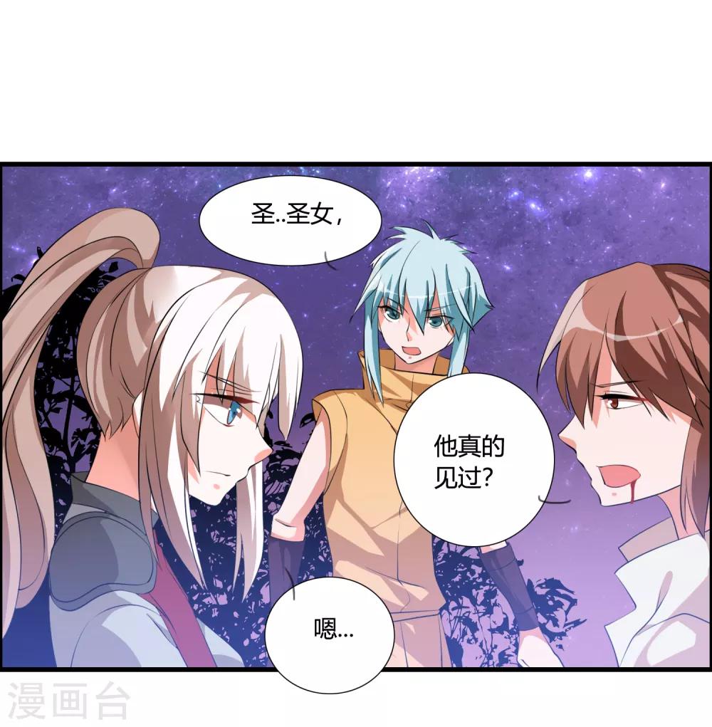 🍘我把天道修歪了 第40话 谁是你们的圣子？ 第26页