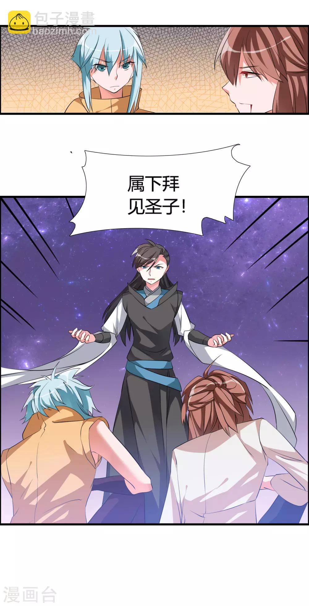 🍘我把天道修歪了 第40话 谁是你们的圣子？ 第27页