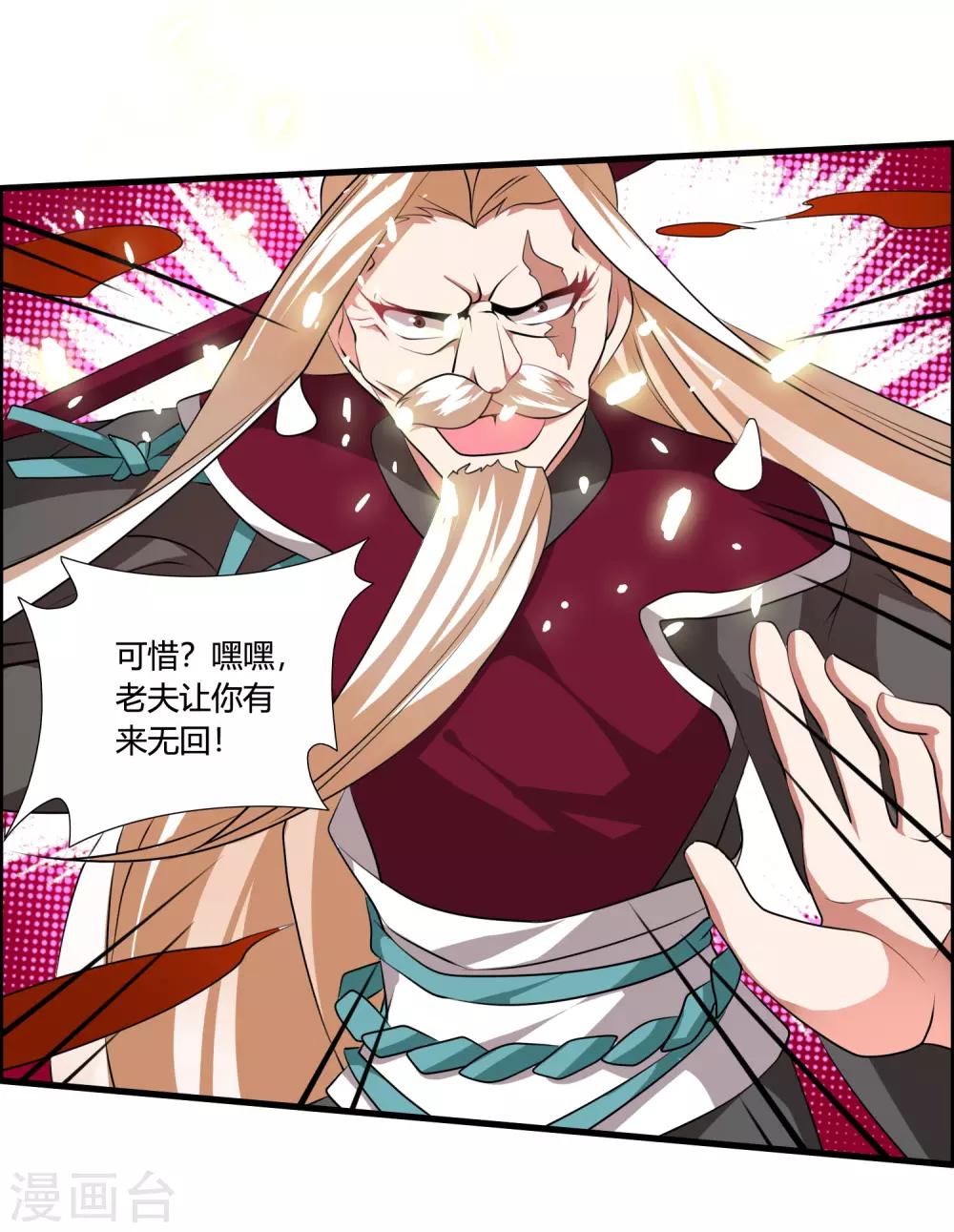 🍘我把天道修歪了 第40话 谁是你们的圣子？ 第3页