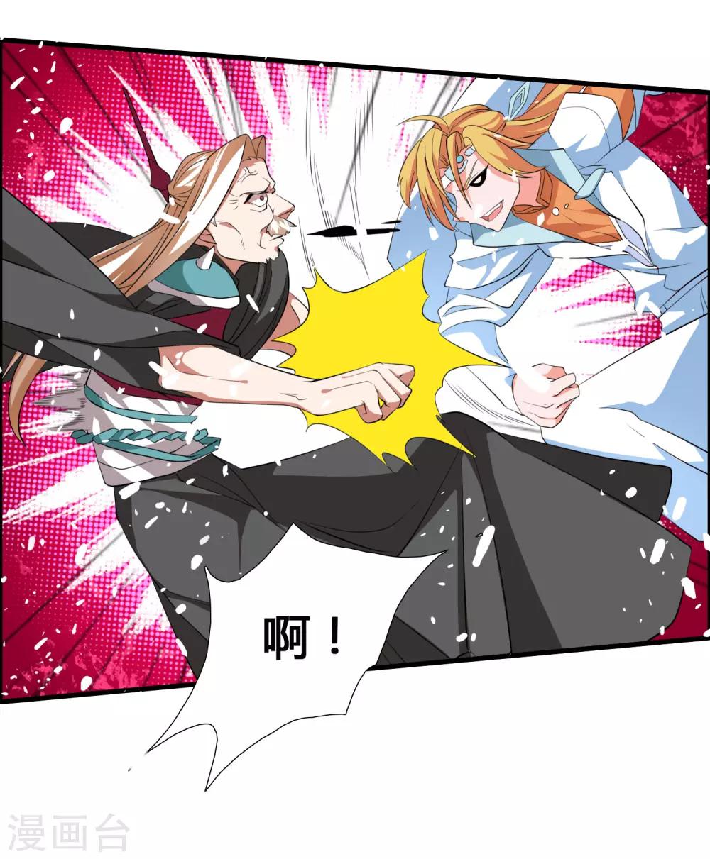 🍘我把天道修歪了 第40话 谁是你们的圣子？ 第6页