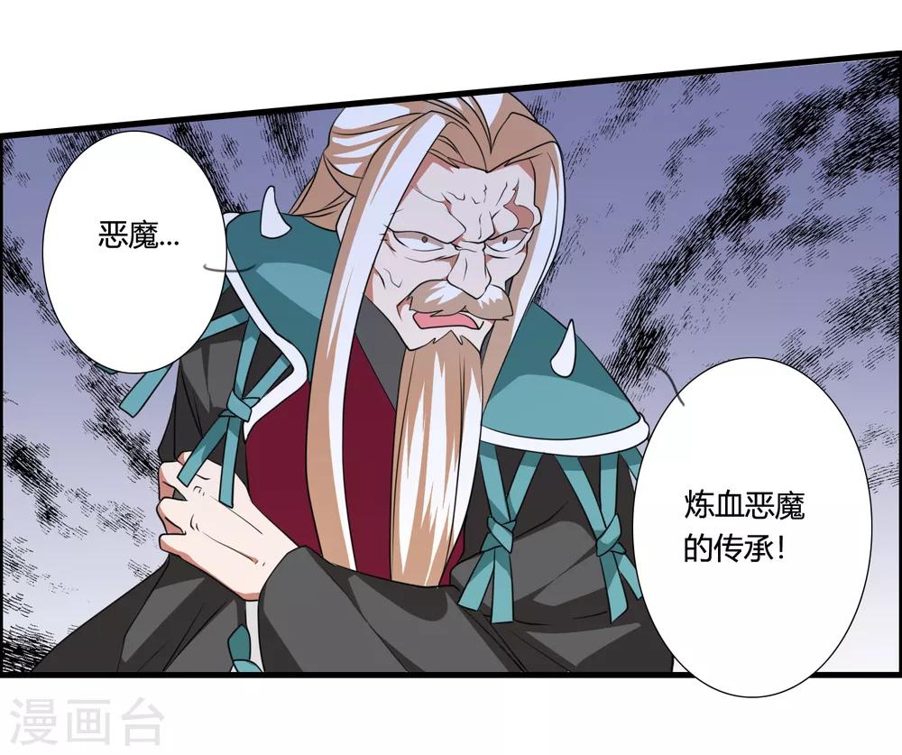 🍘我把天道修歪了 第40话 谁是你们的圣子？ 第8页