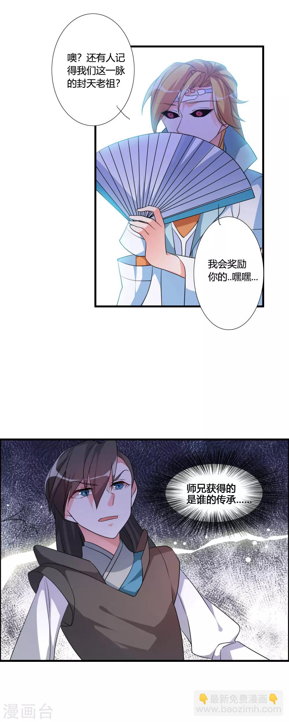 🍘我把天道修歪了 第40话 谁是你们的圣子？ 第9页