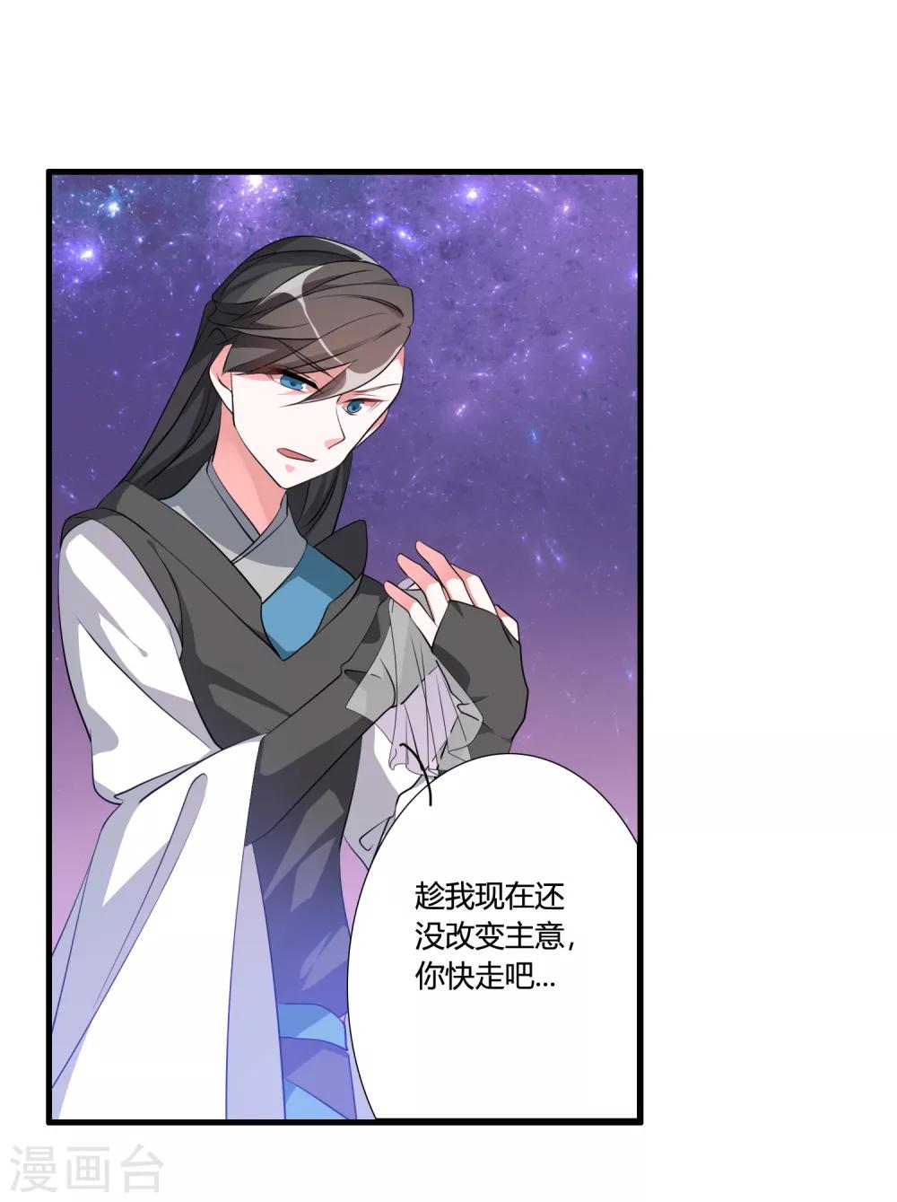 🍘我把天道修歪了 第41话 难道真是命中注定？ 第11页