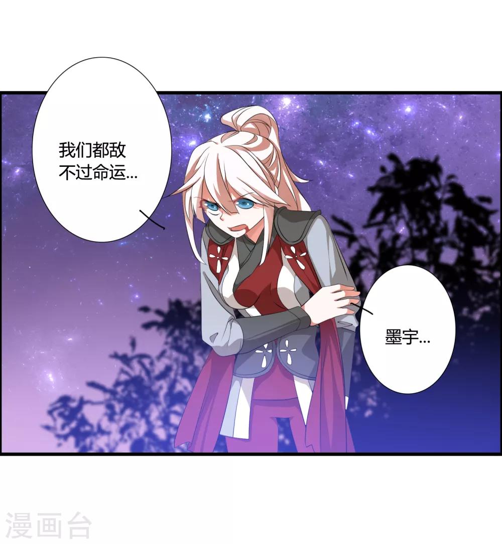 🍘我把天道修歪了 第41话 难道真是命中注定？ 第12页