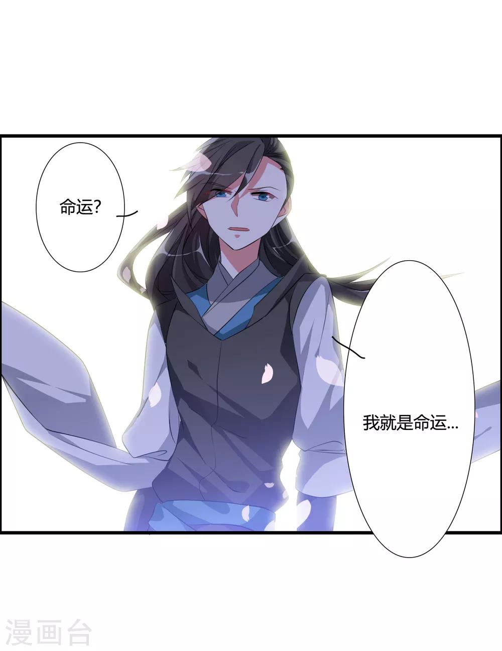 🍘我把天道修歪了 第41话 难道真是命中注定？ 第13页