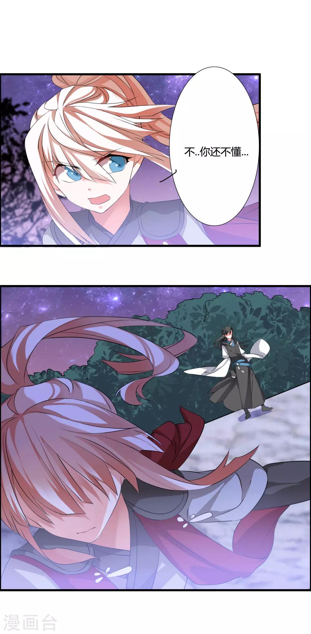 🍘我把天道修歪了 第41话 难道真是命中注定？ 第14页
