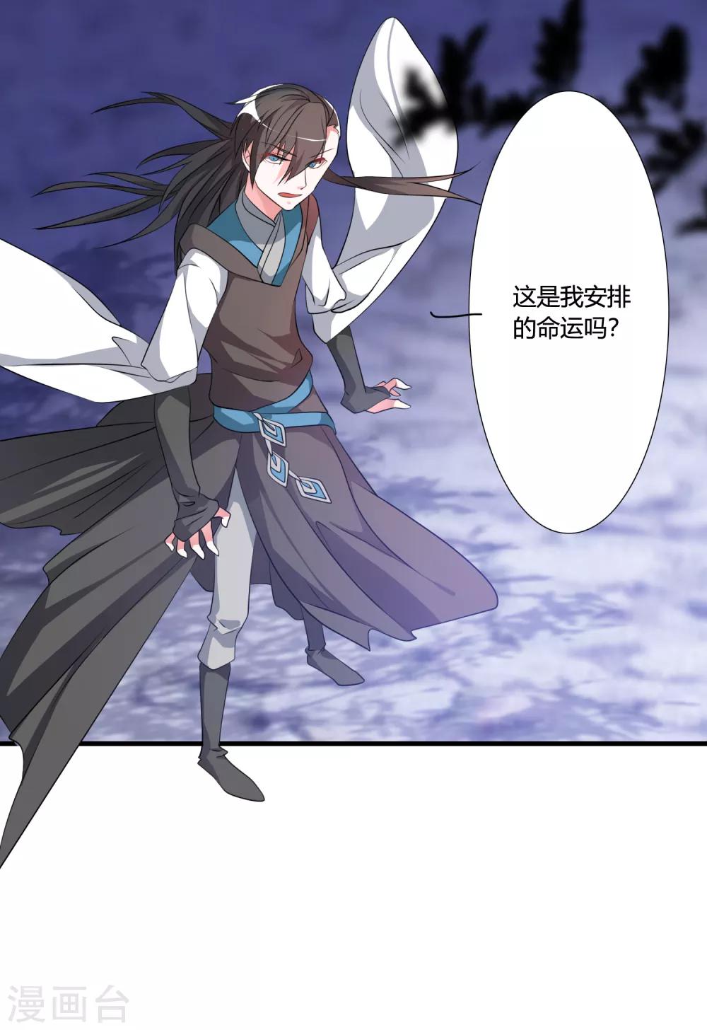 🍘我把天道修歪了 第41话 难道真是命中注定？ 第15页