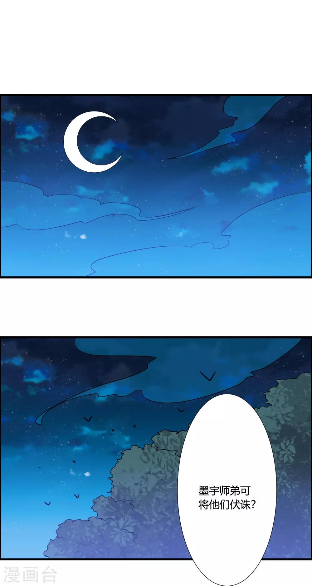 🍘我把天道修歪了 第41话 难道真是命中注定？ 第16页