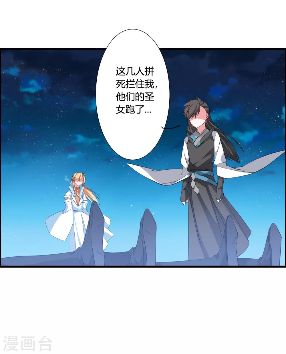 🍘我把天道修歪了 第41话 难道真是命中注定？ 第17页