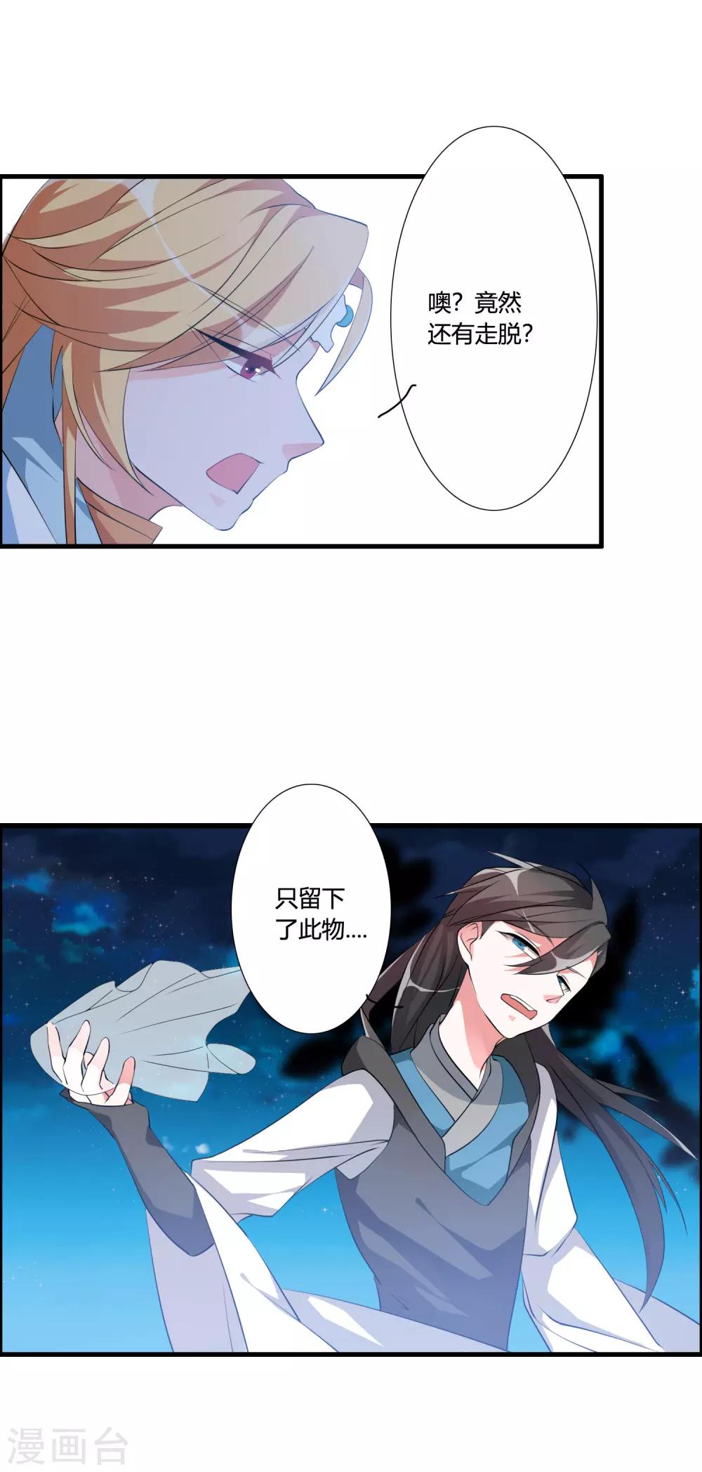 🍘我把天道修歪了 第41话 难道真是命中注定？ 第18页