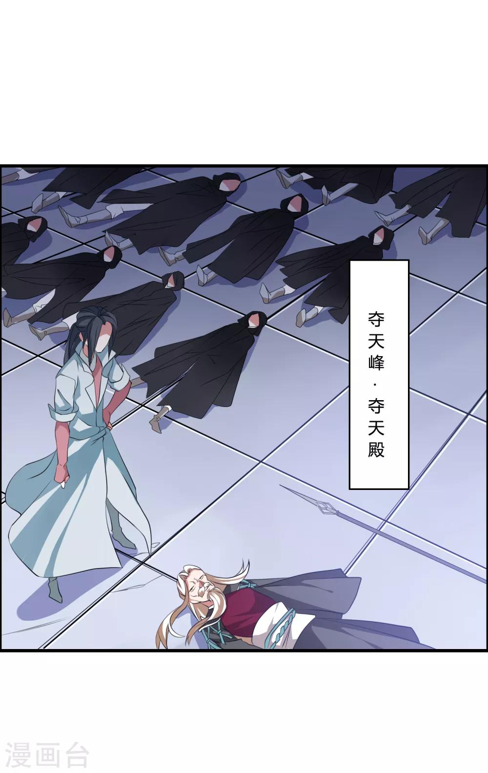 🍘我把天道修歪了 第41话 难道真是命中注定？ 第19页