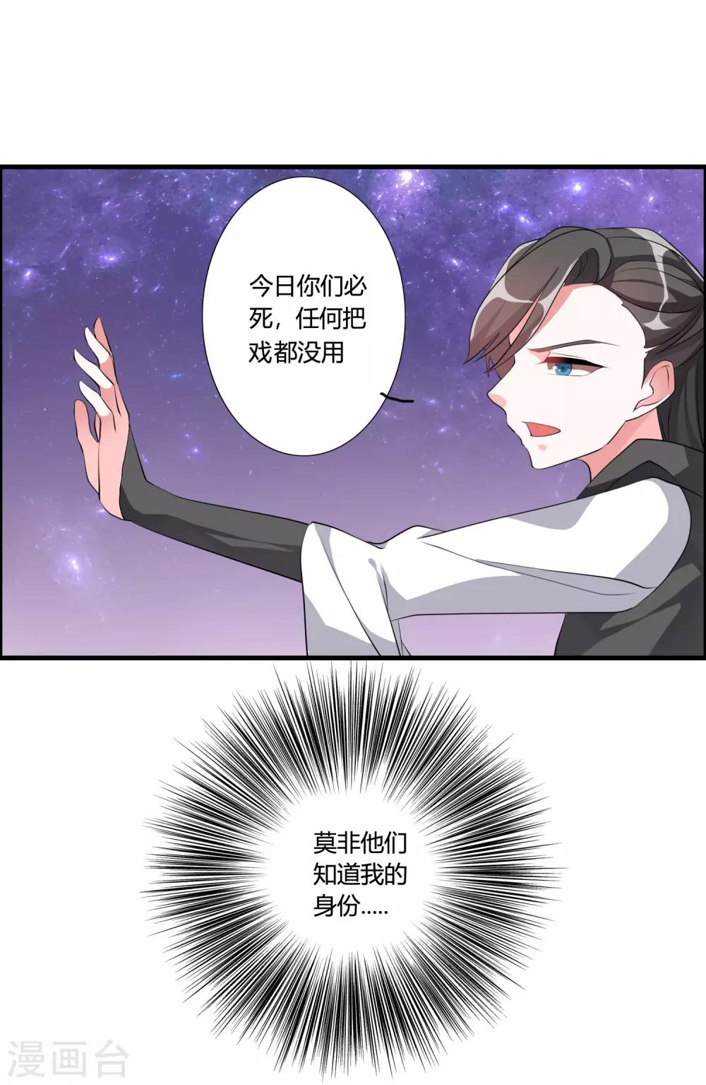 🍘我把天道修歪了 第41话 难道真是命中注定？ 第2页