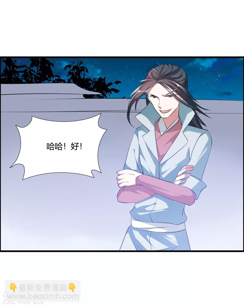 🍘我把天道修歪了 第41话 难道真是命中注定？ 第20页
