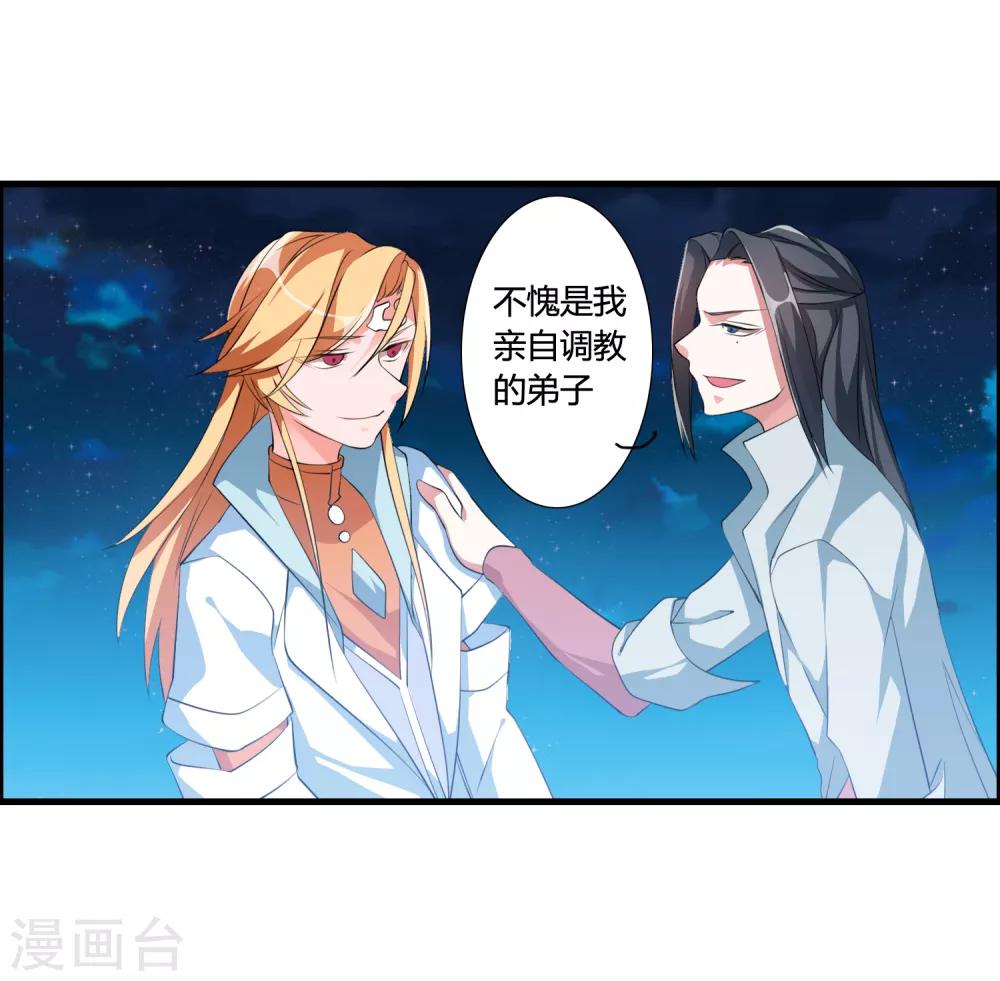 🍘我把天道修歪了 第41话 难道真是命中注定？ 第21页