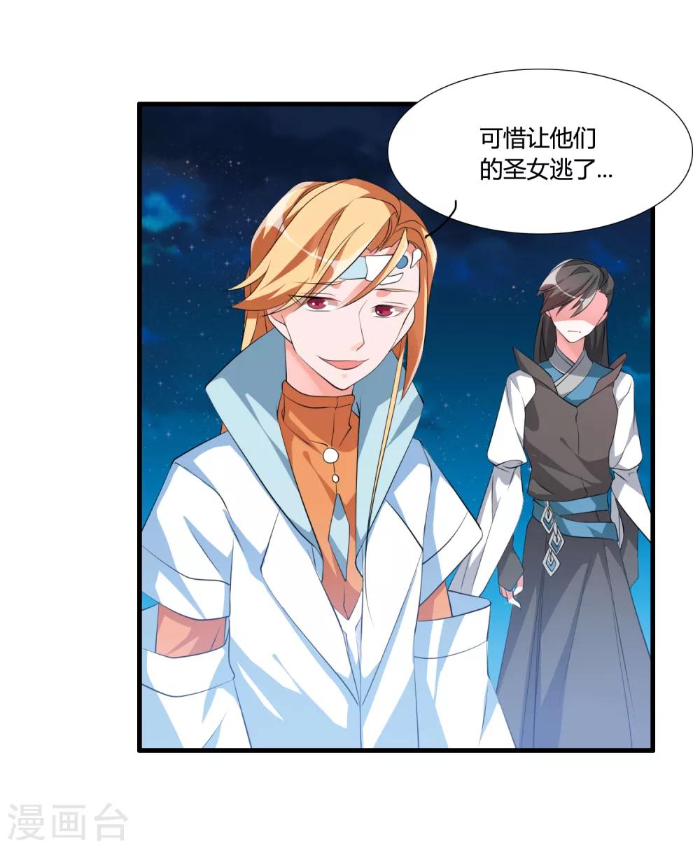 🍘我把天道修歪了 第41话 难道真是命中注定？ 第22页